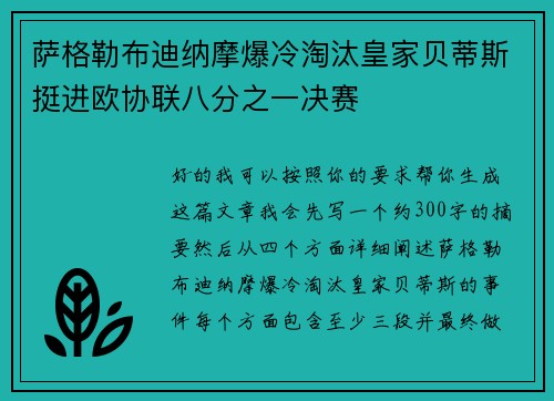 萨格勒布迪纳摩爆冷淘汰皇家贝蒂斯挺进欧协联八分之一决赛 萨格勒布迪纳摩爆冷淘汰皇家贝蒂斯挺进欧协联八分之一决赛