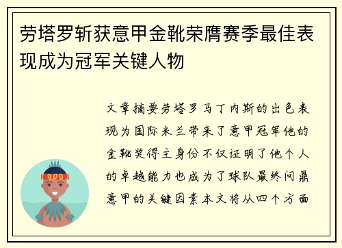 劳塔罗斩获意甲金靴荣膺赛季最佳表现成为冠军关键人物 劳塔罗斩获意甲金靴荣膺赛季最佳表现成为冠军关键人物